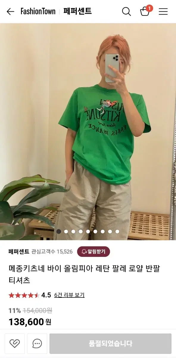 메종 키츠네 올리 팔레이스 로얄 뉴스 클래식 티셔츠 켈리 그린 XL