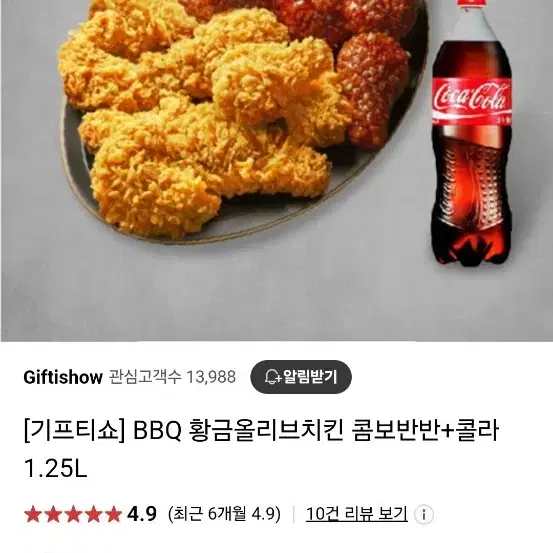 bbq 황금올리브반반 콤보 콜라1.25