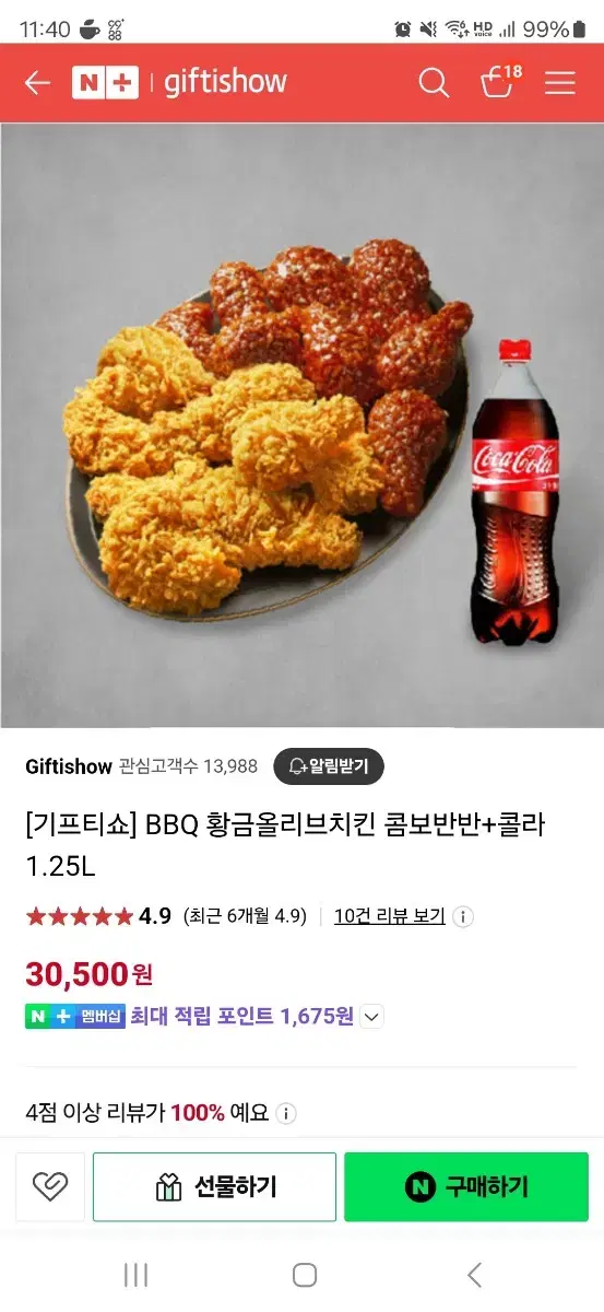 bbq 황금올리브반반 콤보 콜라1.25