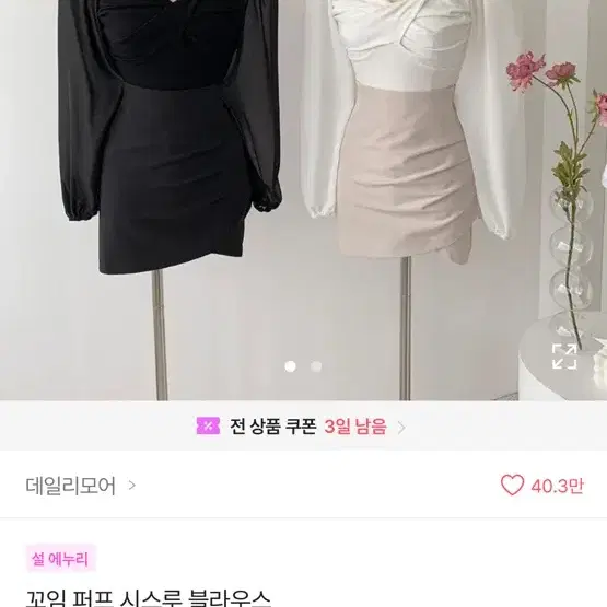 꼬임 퍼프 시스루 블라우스