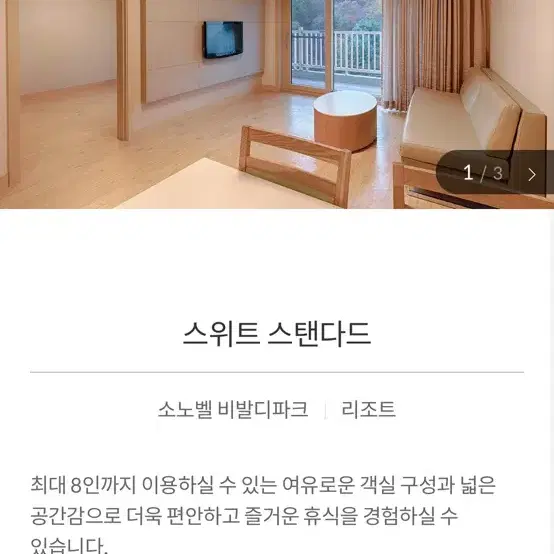 1월30-31비발디파크 소노벨B 스위트 클린 양도합니다