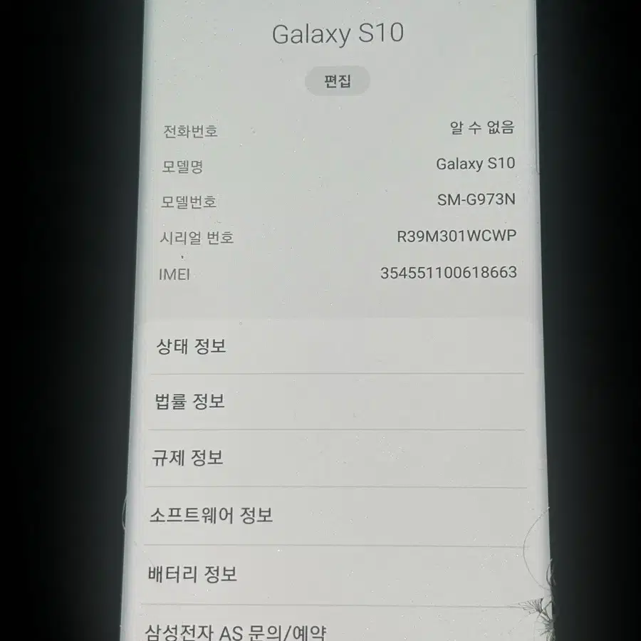 갤럭시 s10 (생활기스)