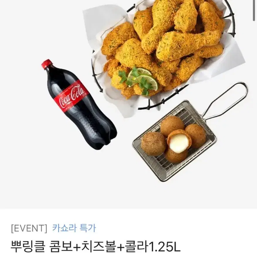 bhc 뿌링클콤보+ 치즈볼+ 콜라1.25