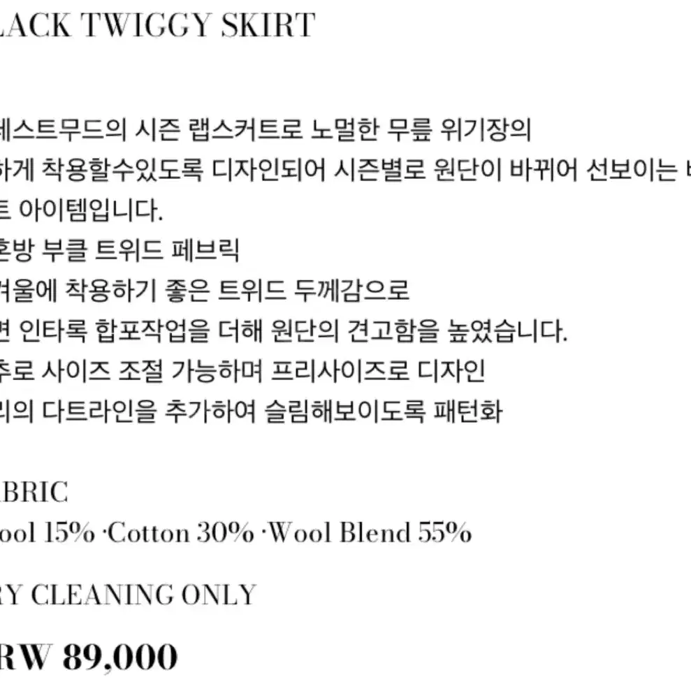 모데스트무드 트위드 스커트 Black Twiggy Skirt