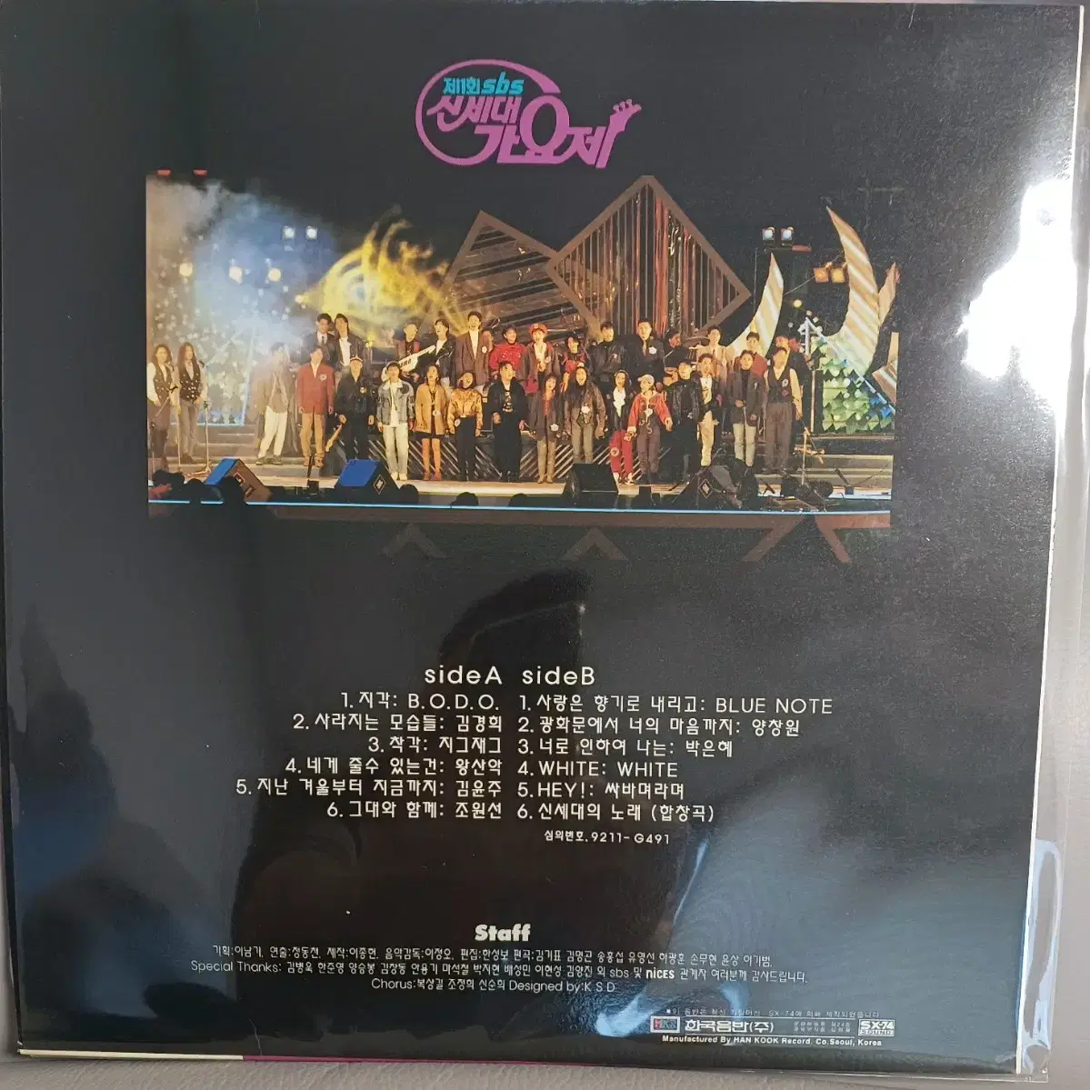 제1회SBS신세대가요제 LP 초반 단순개봉 MINT