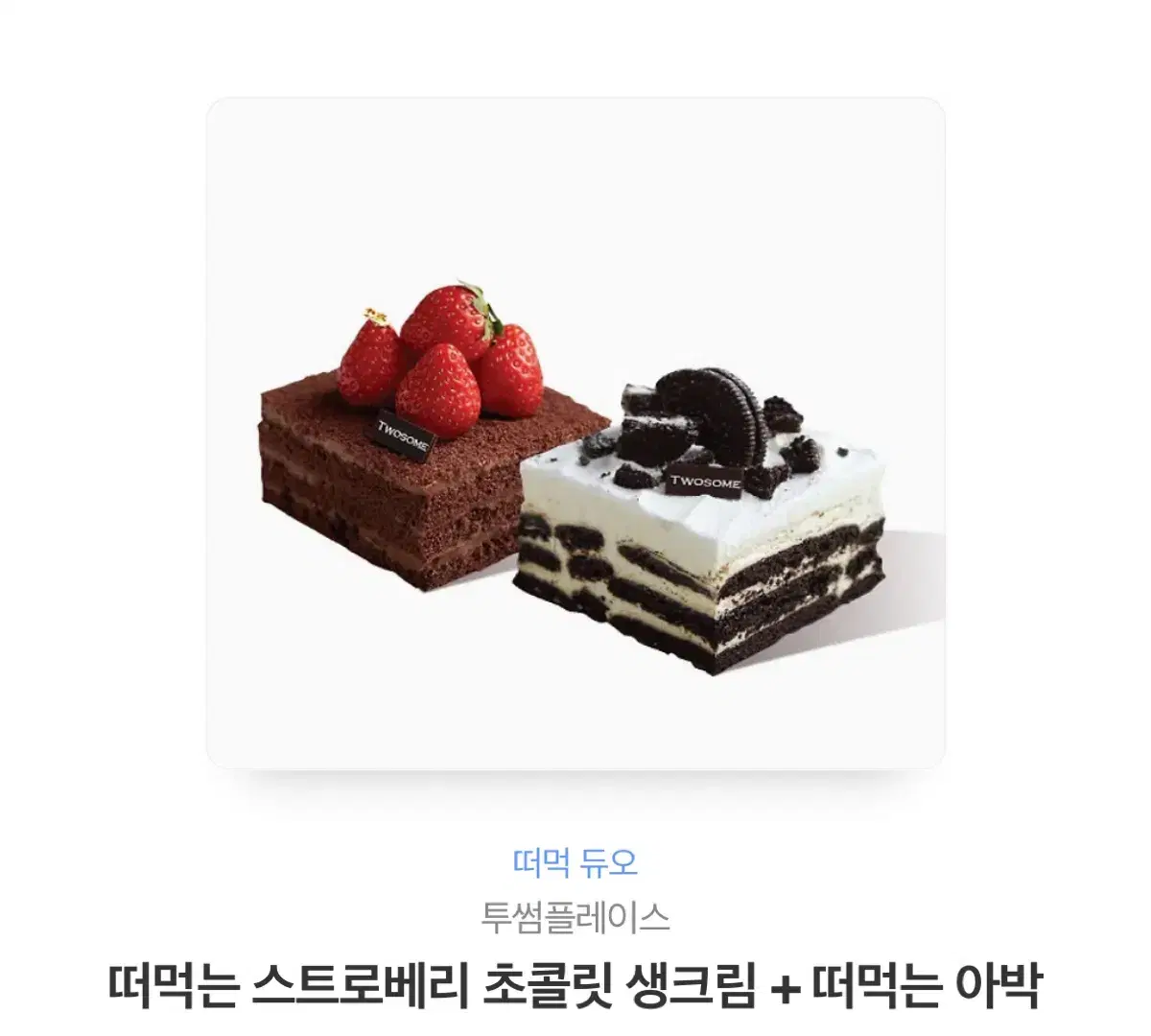 스타벅스 떠먹는 스트로베리 초콜릿 생크림+떠먹는 아박