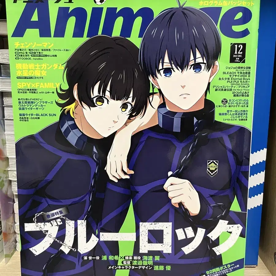 Animage 블루록 커버 잡지