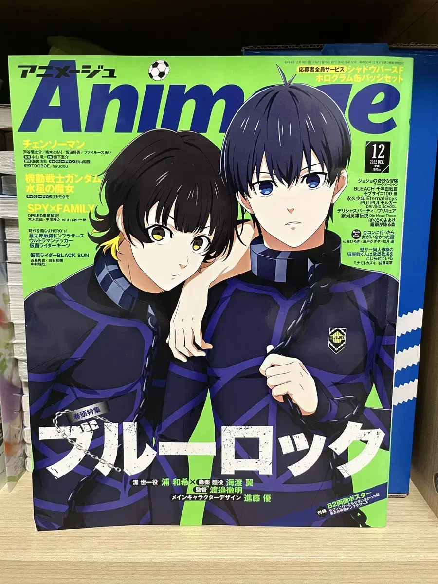 Animage 블루록 커버 잡지