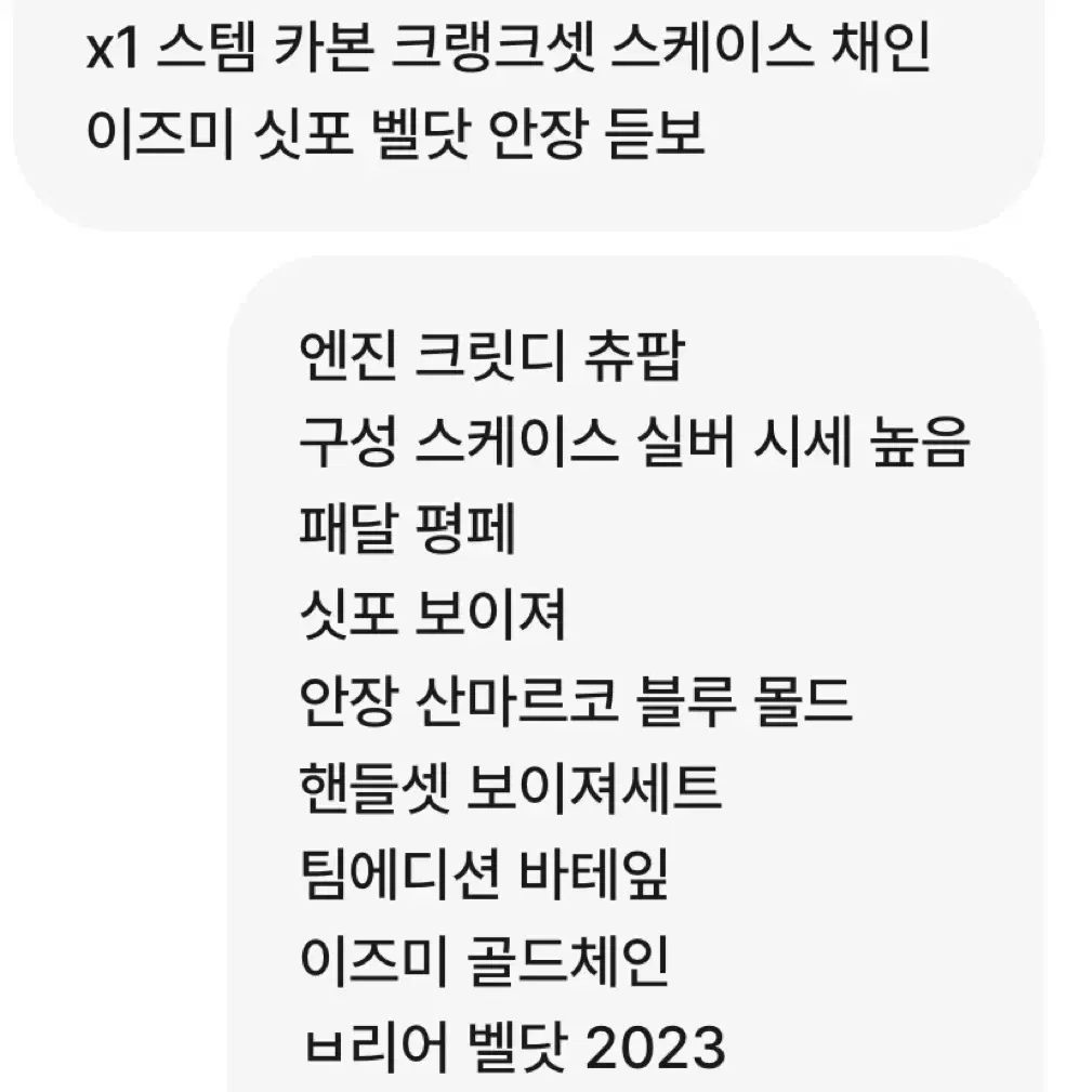 엔진11 크릿디 츄팝츄스 완차에요