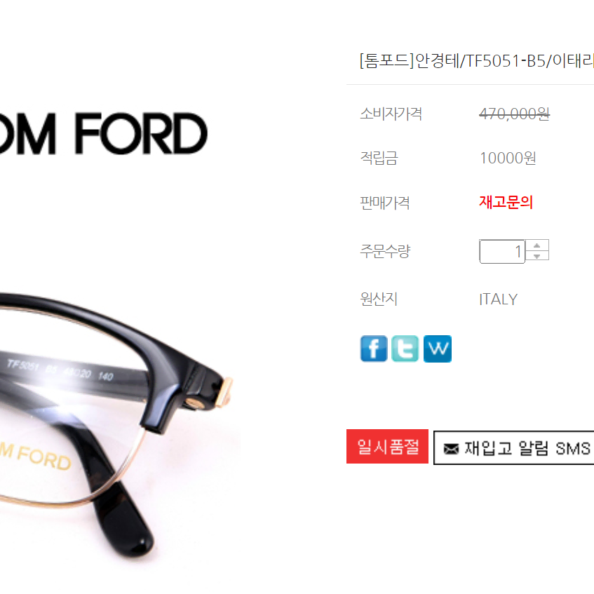 톰포드  TOM FORD 이태리 명품 하은테 안경 0097