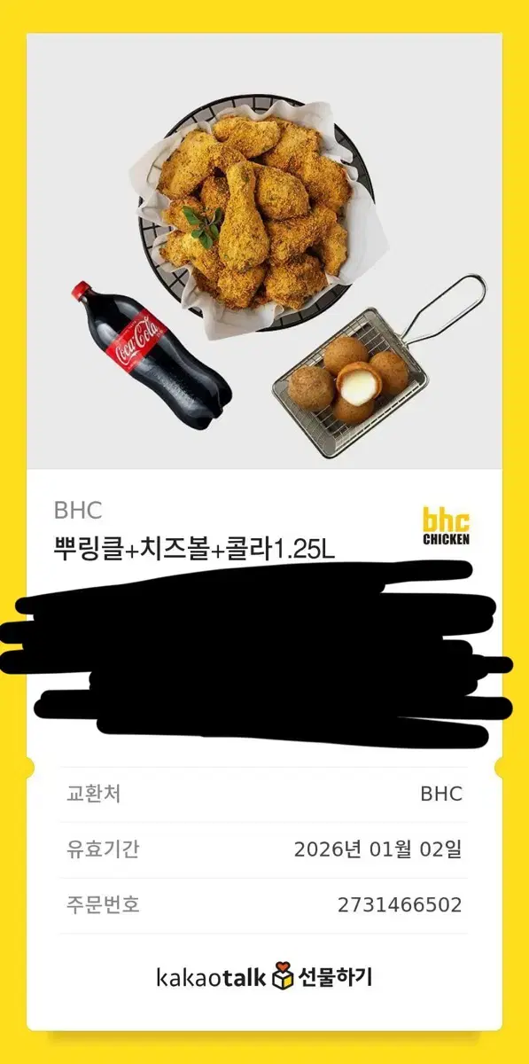 원가:29000원 / BHC 뿌링클+치즈볼+콜라 1.25L