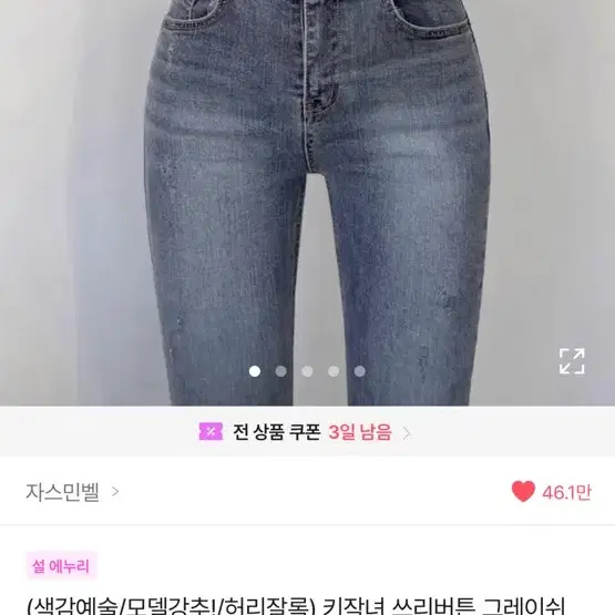 에이블리 자스민벨 키작녀 쓰리버튼 그레이쉬 하이웨스트 스키니 팬츠