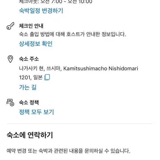 대마도(쓰시마섬) 미우다해변 앞 숙소 01.29일 1박2일 급처분