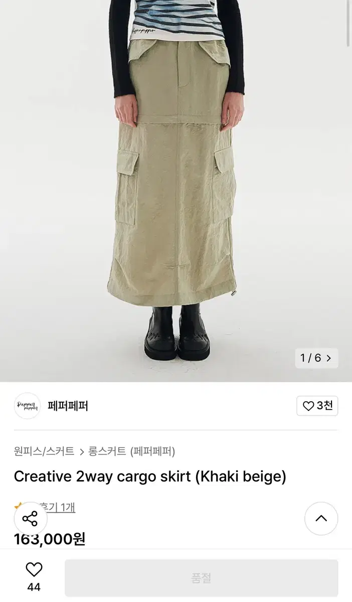 페퍼페퍼 Creative 2way cargo skirt