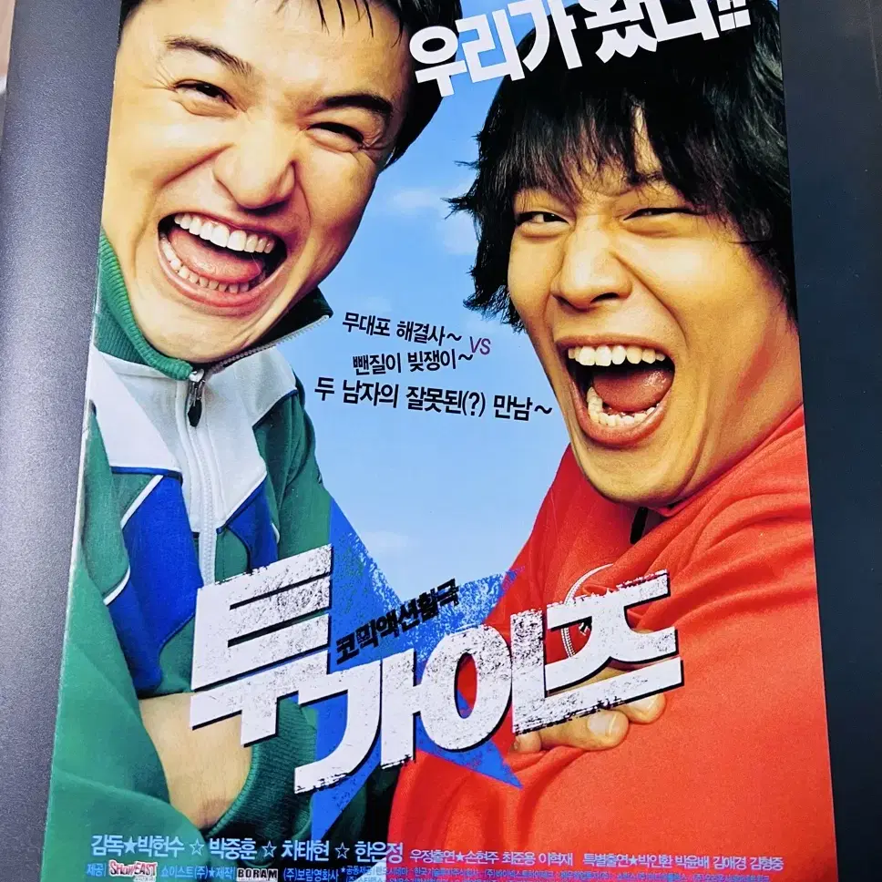 [영화팜플렛] 투가이즈 2종 전단지 (2004)