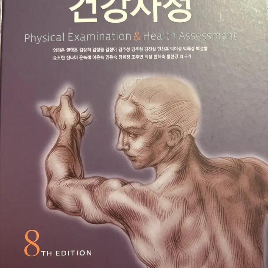 건강사정 학지사메디컬