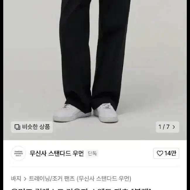 (새상품) 무신사 우먼즈 릴렉스드 라운지 스웨트 팬츠 블랙 xs