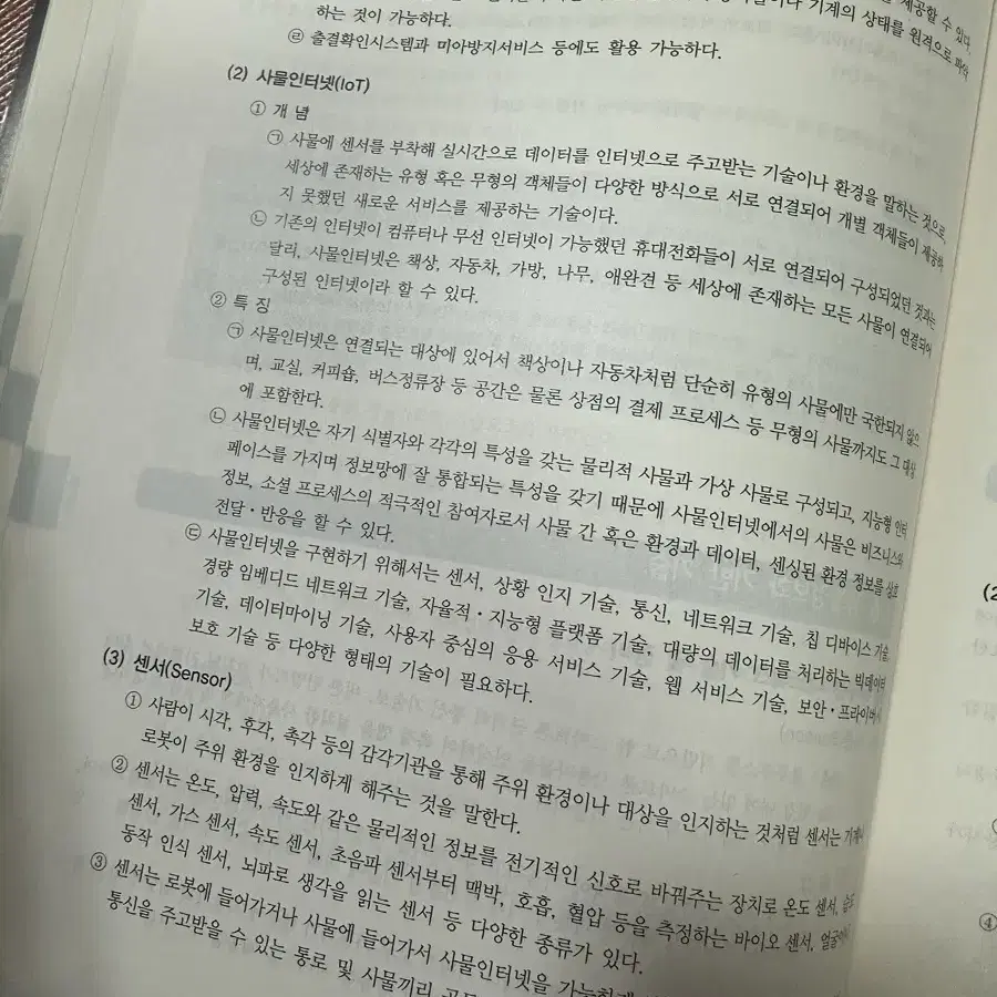 유통관리사 한권으로 끝내기 시대고시 택포