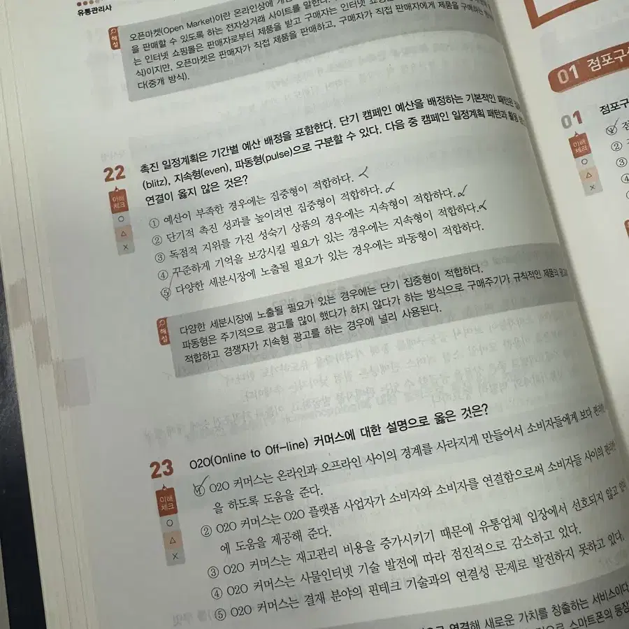 유통관리사 한권으로 끝내기 시대고시 택포