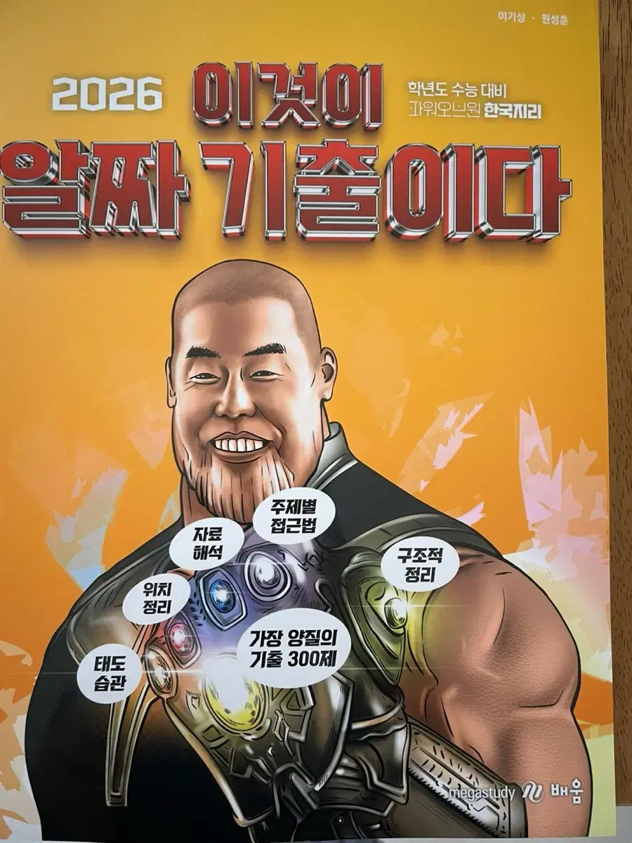 2026 이기상 알짜기출 한국지리