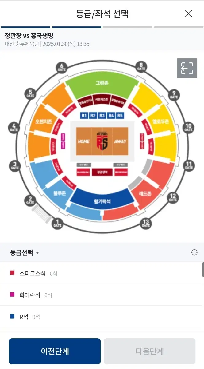 [1.30] 정관장vs흥국생명 여자배구 7구역 2열 테이블석