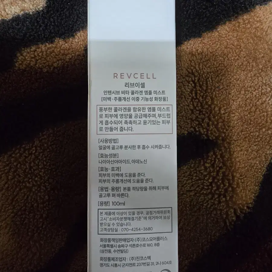 리브이셀 인텐시브 비타 콜라겐 앰플 미스트 1개 100ml