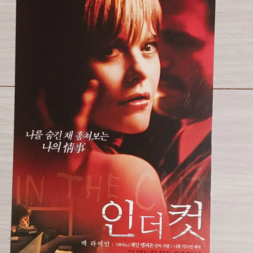 맥라이언 인더컷(2004년)엽서