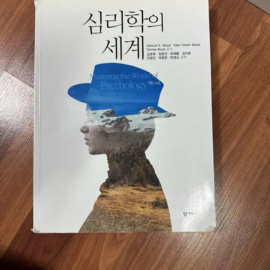 심리학의 세계 학지사 택포