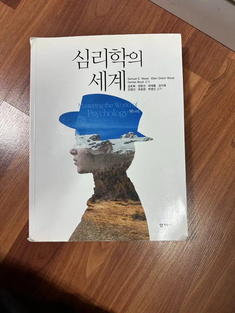 심리학의 세계 학지사 택포