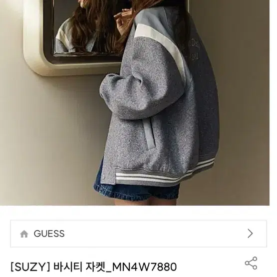 게스 GUESS 송강 수지 공용 바시티 M