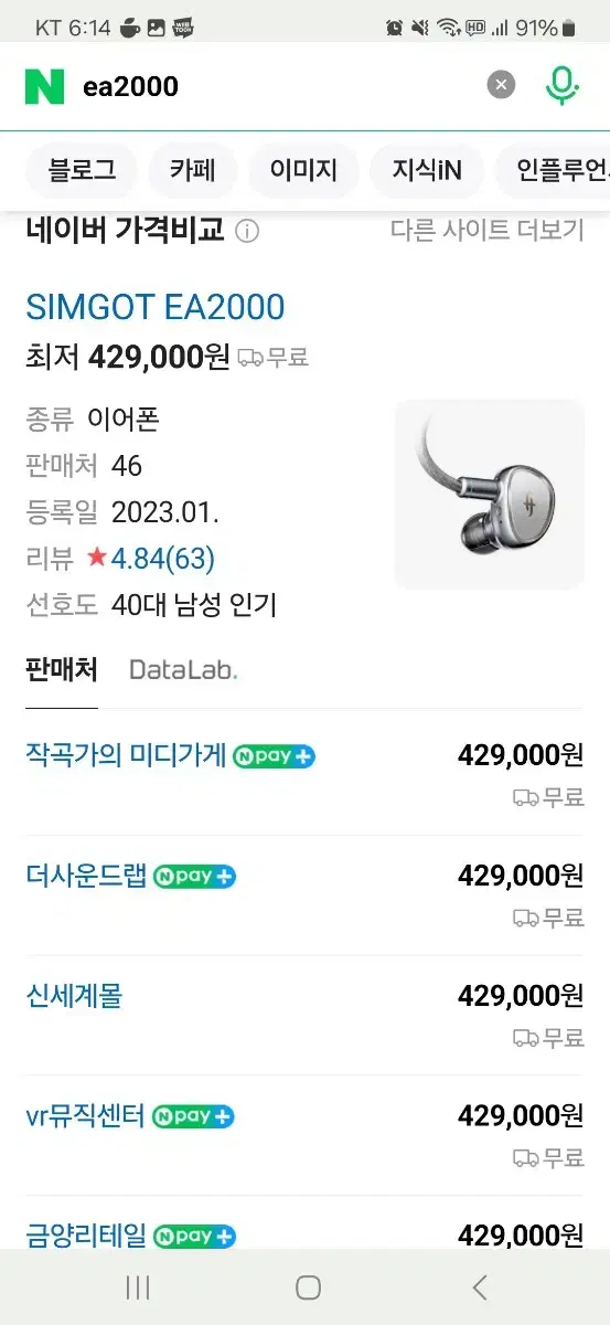 심갓 simgot ea2000 이어폰 밀봉 새제품