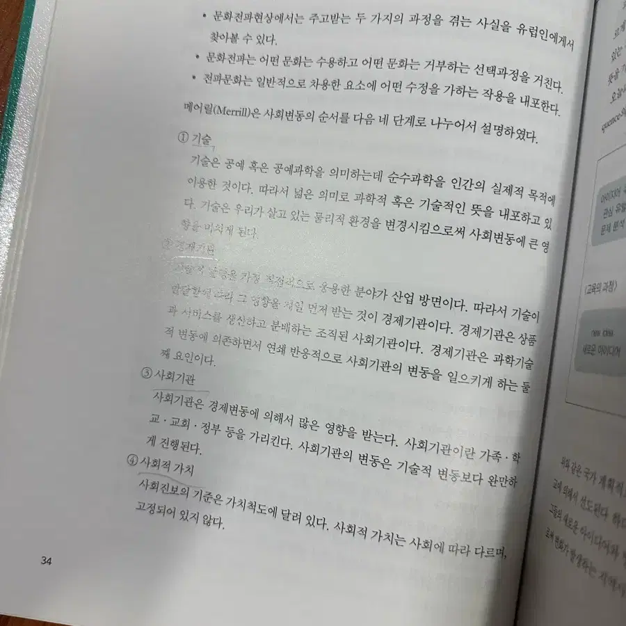 인간 관계 와 현대 대중 사회 창지사 택포