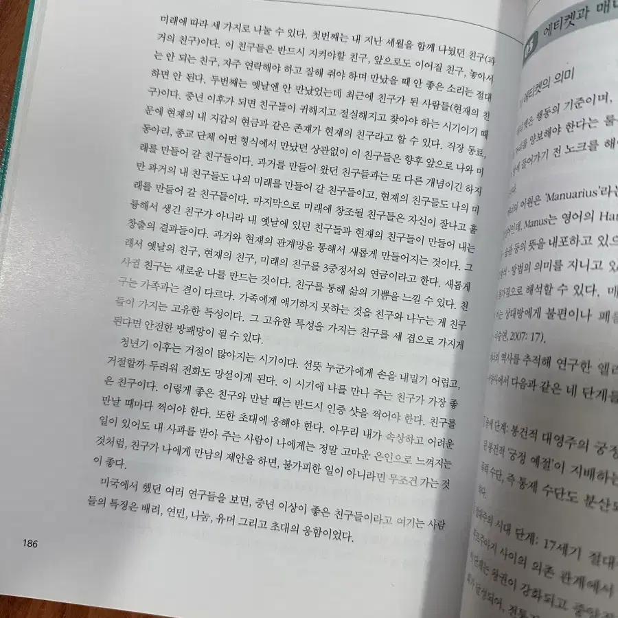 인간 관계 와 현대 대중 사회 창지사 택포