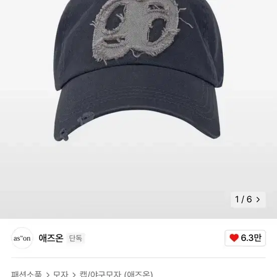 애즈온 패치 볼캡 patch ball cap 네이비