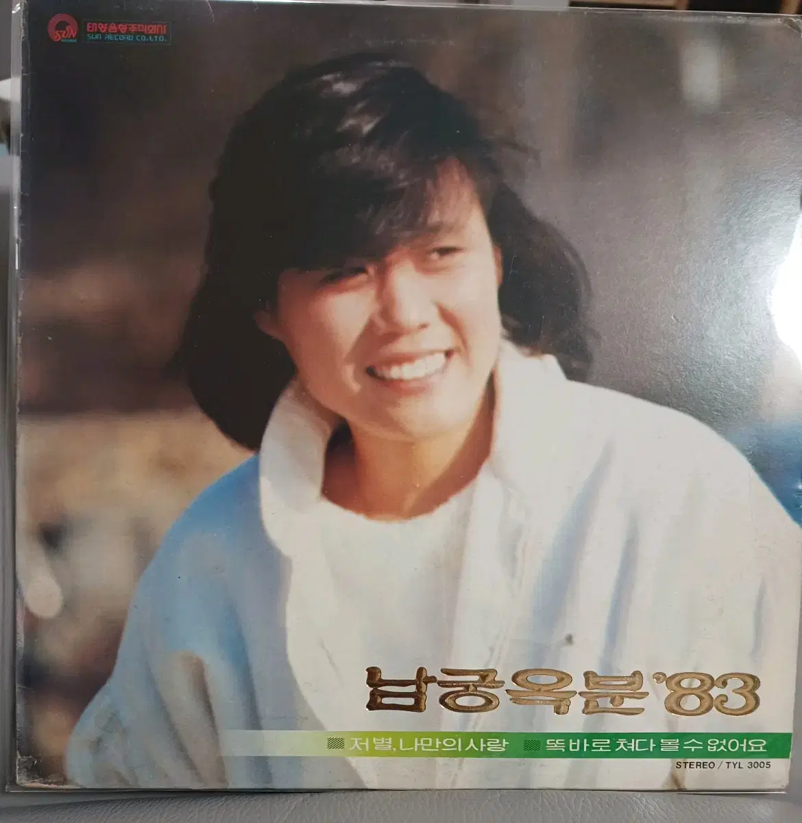 남궁옥분 83LP NM+