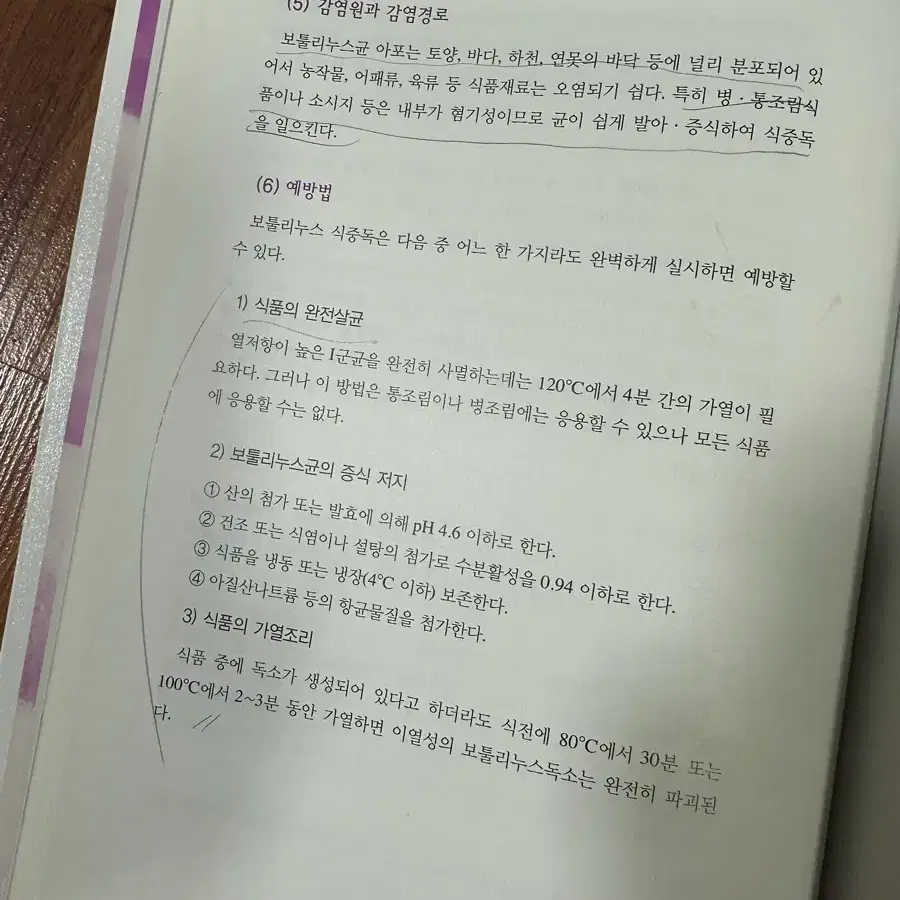 에센스 식품 위생학 지구문화 택포