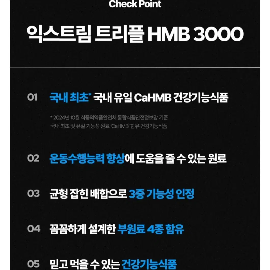 새상품-익스트림 트리플 HMB 3000