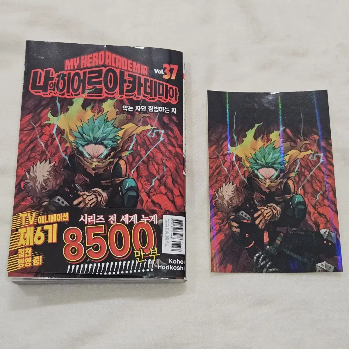 My Hero Academia Volume 37, First Edition Limited Edition with Illustrations