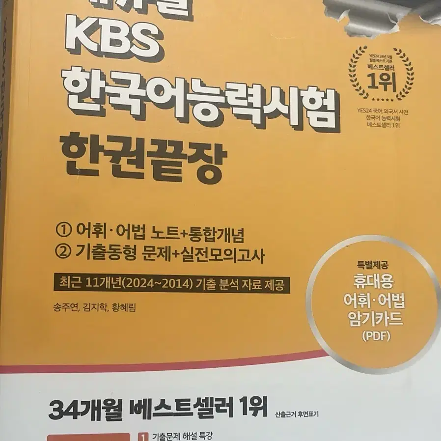 Kbs 에듀윌 한국어능력시험 한권끝장