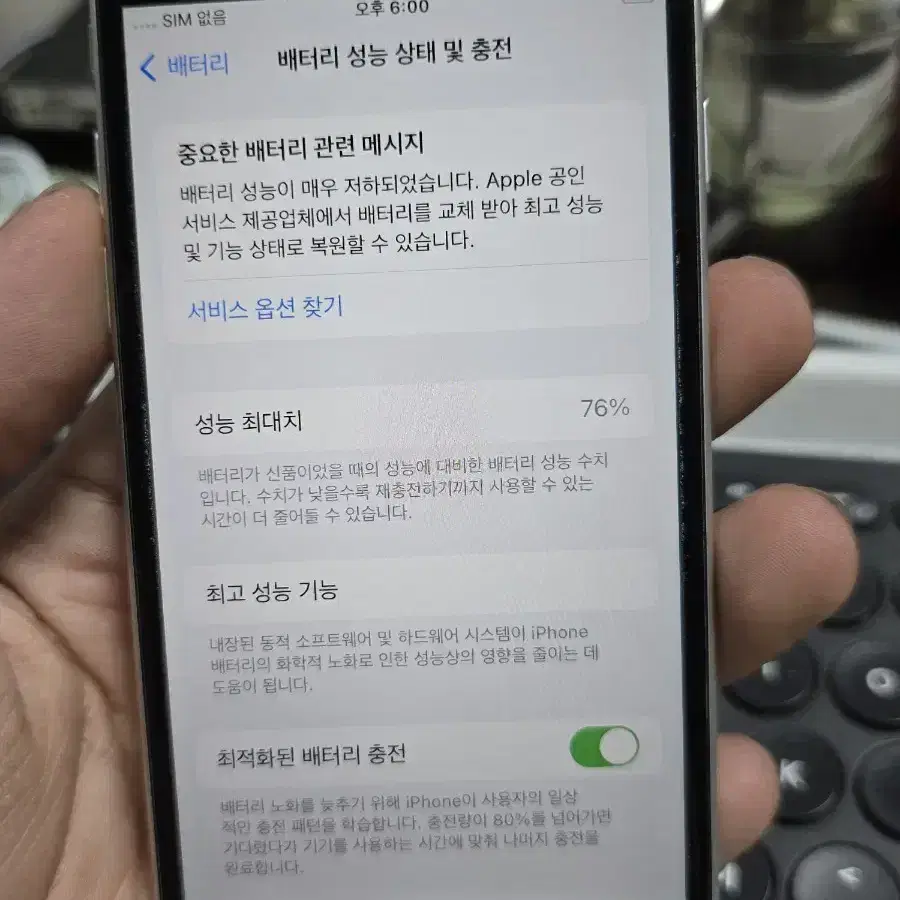 아이폰se2 64gb 깨끗한기기 판매