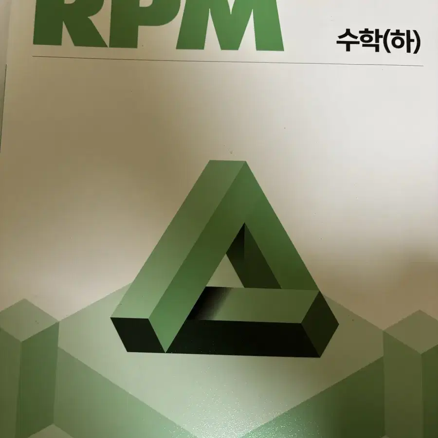 (싸게 처분함!!!) 고1 문제집 쎈, 개념원리, RPM, 통합과학등