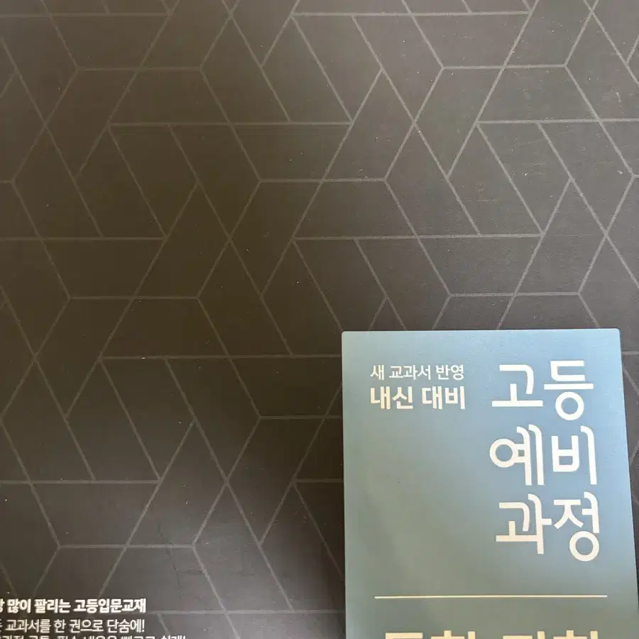 (싸게 처분함!!!) 고1 문제집 쎈, 개념원리, RPM, 통합과학등