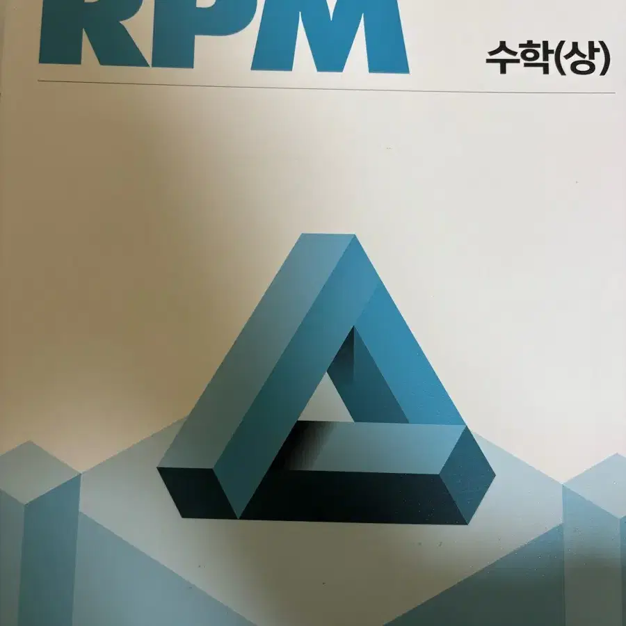 (싸게 처분함!!!) 고1 문제집 쎈, 개념원리, RPM, 통합과학등