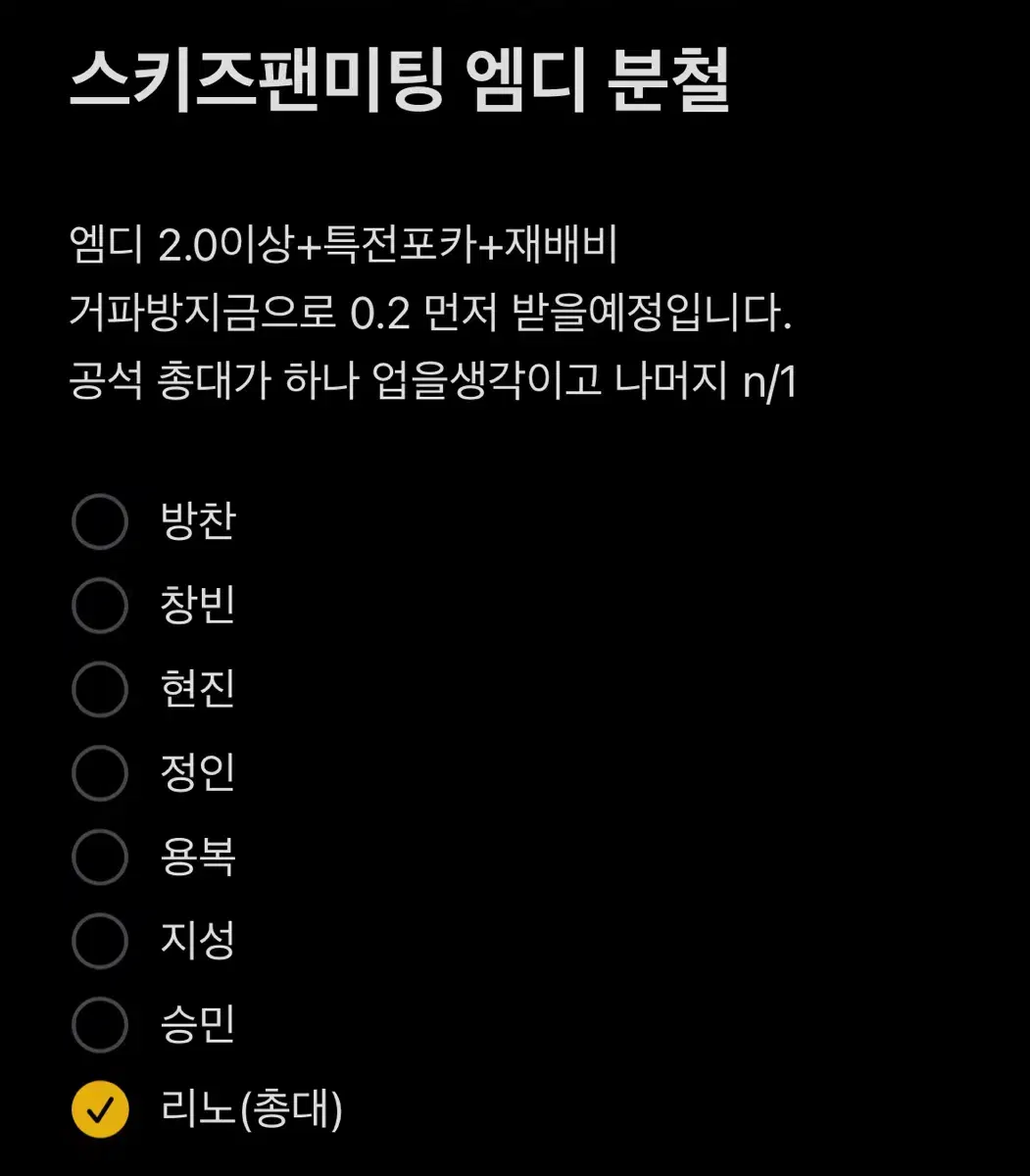 스키즈 스트레이키즈 팬미팅 엠디 분철