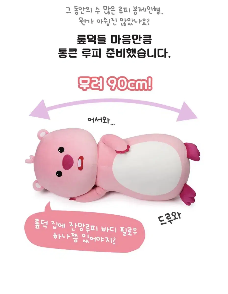 루피 대왕 바디 필로우 인형