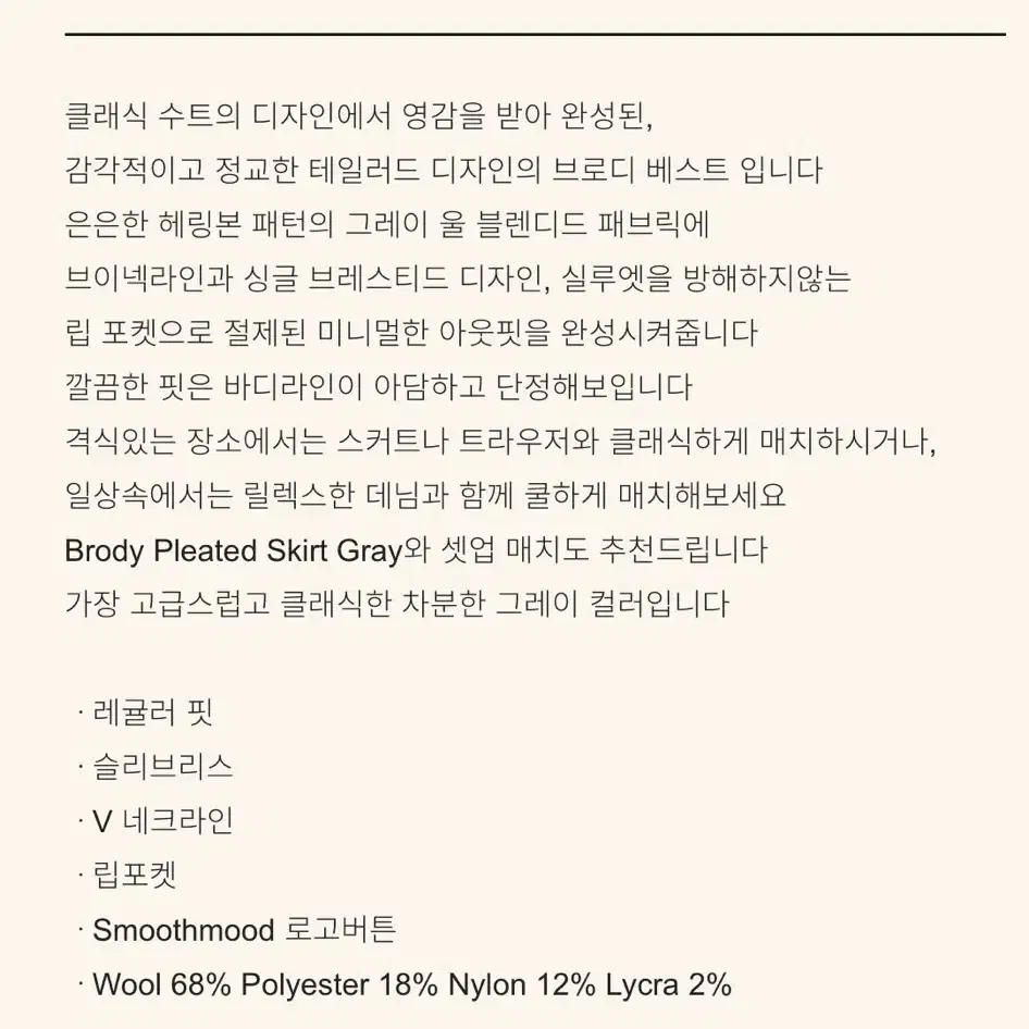 smoothmood 스무드무드 조끼 브로디 베스트 그레이 & 타이 덤