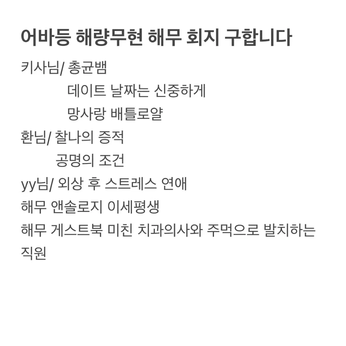 구함) 어바등 해량무현/해무 회지 구매합니다