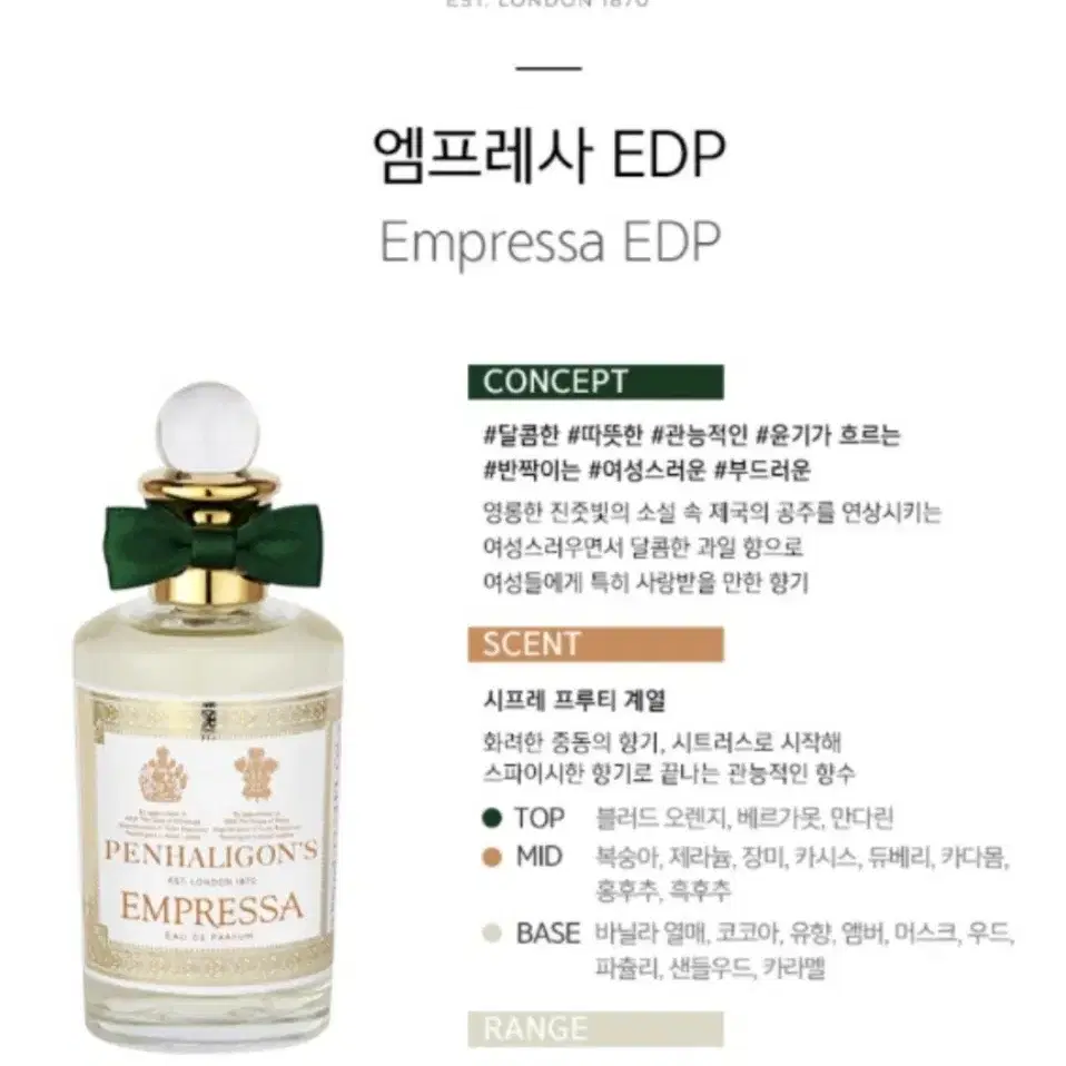 펜할리곤스 /엠프레사 오드퍼퓸 100ml (새상품/국문택O)