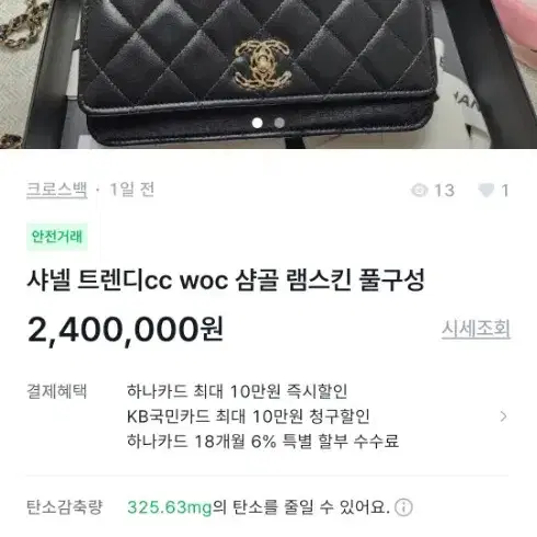 샤넬 woc 삼자사기 사기꾼 의심하세요