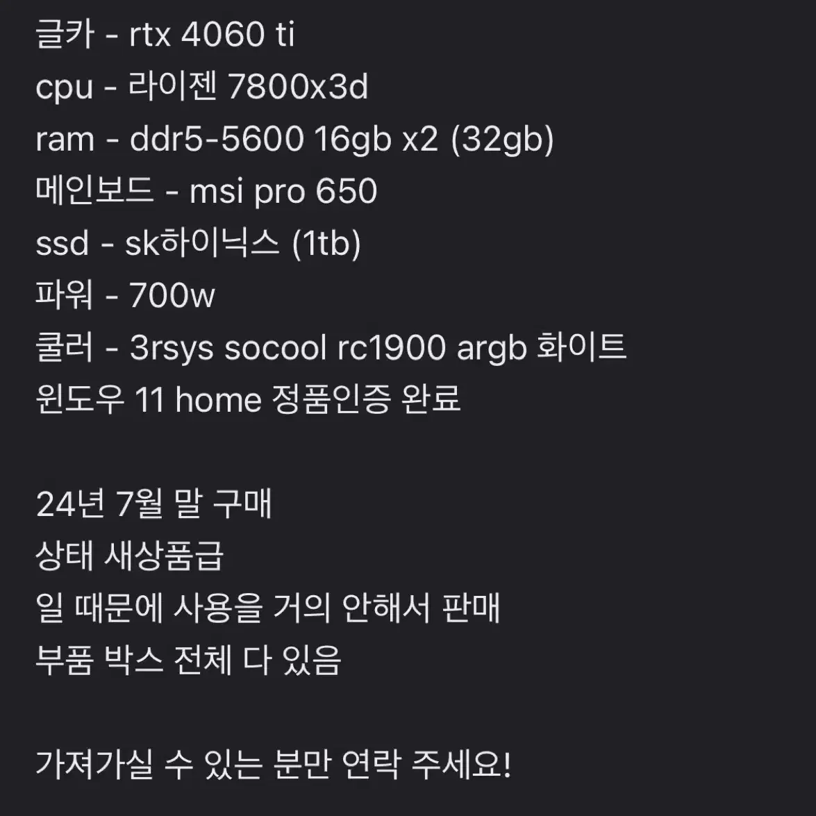 RTX 4060 Ti / 라이젠 7800x3d /램 32gb